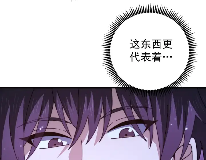漫画《全民转职：驭龙师是最弱职业？》第246话 古神本源2第130张图
