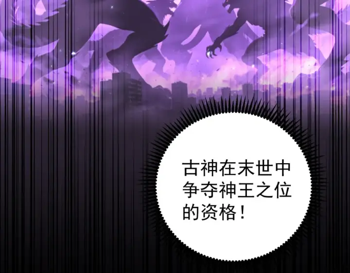 漫画《全民转职：驭龙师是最弱职业？》第246话 古神本源2第132张图