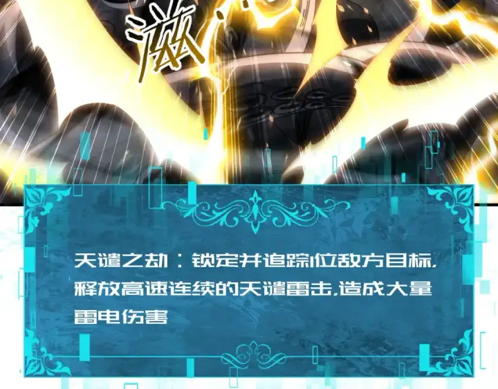 漫画《全民转职：驭龙师是最弱职业？》第246话 古神本源2第19张图