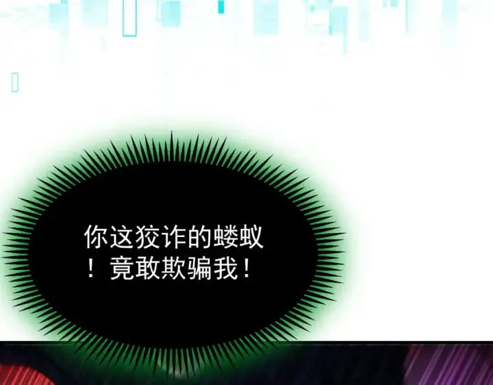 漫画《全民转职：驭龙师是最弱职业？》第246话 古神本源2第20张图