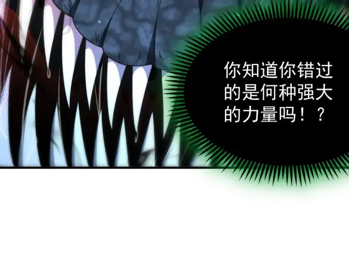漫画《全民转职：驭龙师是最弱职业？》第246话 古神本源2第22张图