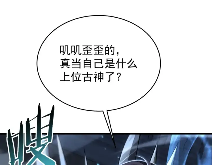 漫画《全民转职：驭龙师是最弱职业？》第246话 古神本源2第23张图