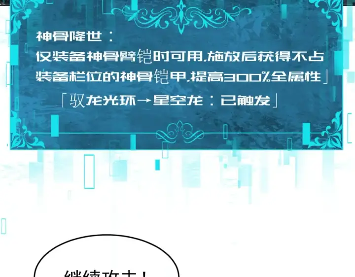 漫画《全民转职：驭龙师是最弱职业？》第246话 古神本源2第30张图