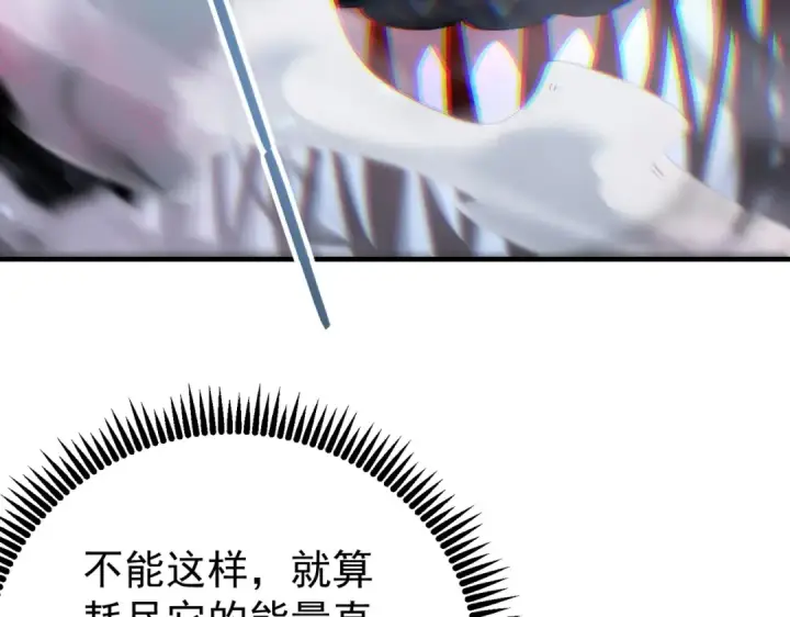 漫画《全民转职：驭龙师是最弱职业？》第246话 古神本源2第39张图