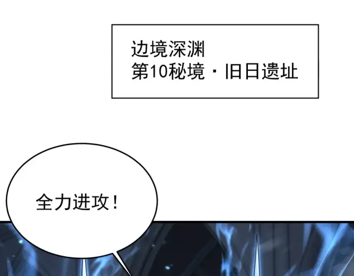 漫画《全民转职：驭龙师是最弱职业？》第246话 古神本源2第5张图