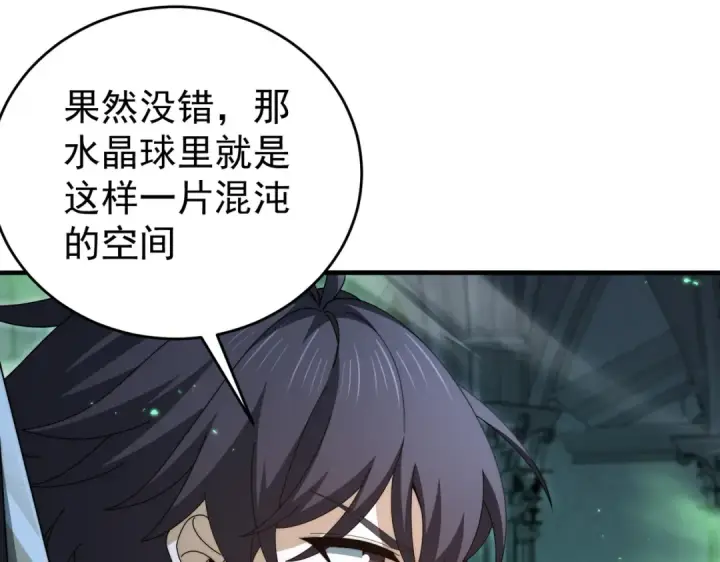 漫画《全民转职：驭龙师是最弱职业？》第246话 古神本源2第74张图