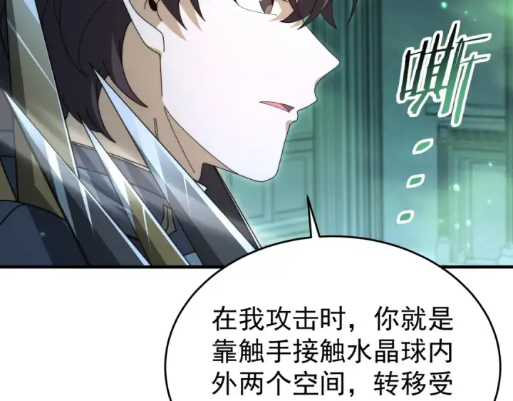 漫画《全民转职：驭龙师是最弱职业？》第246话 古神本源2第75张图