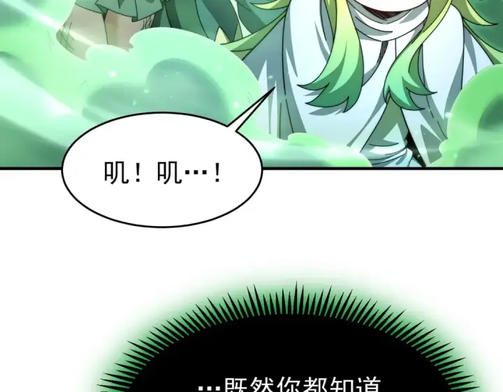 漫画《全民转职：驭龙师是最弱职业？》第246话 古神本源2第77张图