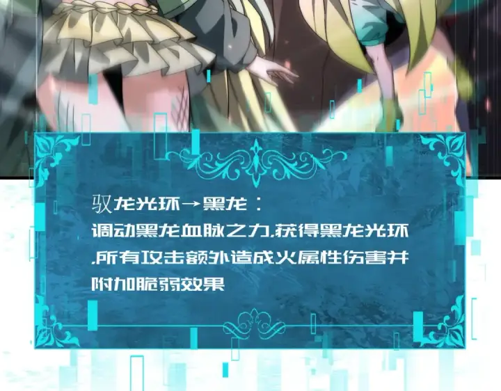 漫画《全民转职：驭龙师是最弱职业？》第246话 古神本源2第83张图