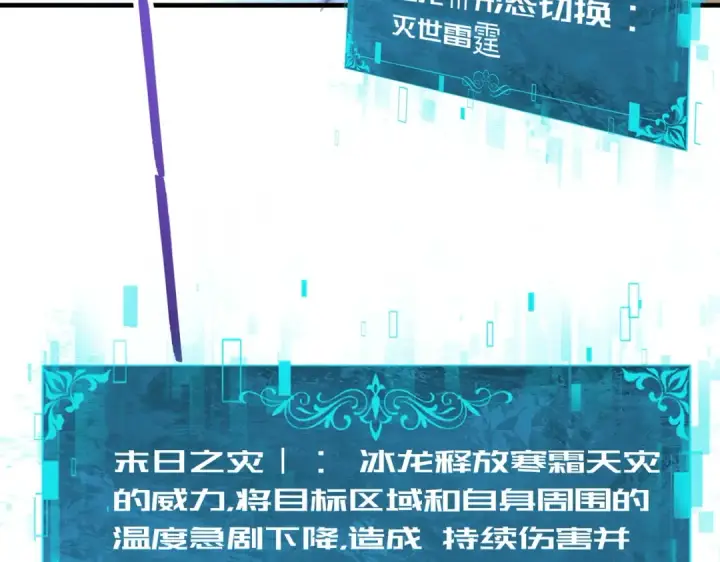 漫画《全民转职：驭龙师是最弱职业？》第246话 古神本源2第89张图