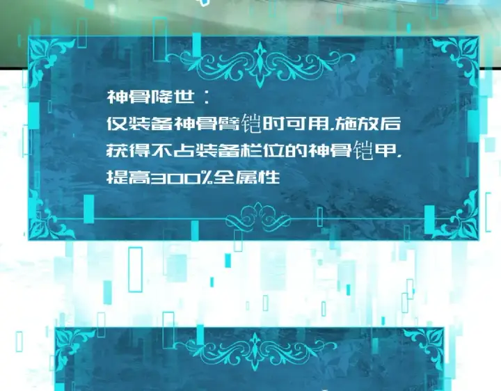 漫画《全民转职：驭龙师是最弱职业？》第246话 古神本源2第92张图