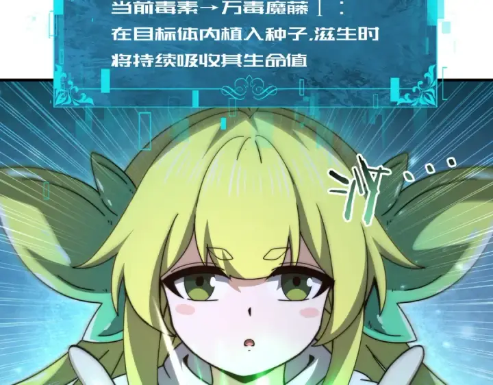 漫画《全民转职：驭龙师是最弱职业？》第246话 古神本源2第93张图