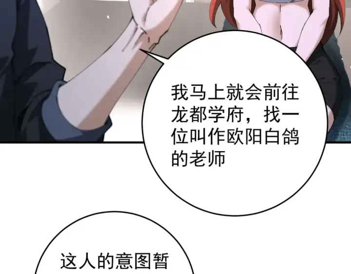 漫画《全民转职：驭龙师是最弱职业？》第247话 不死鸟玉佩第138张图
