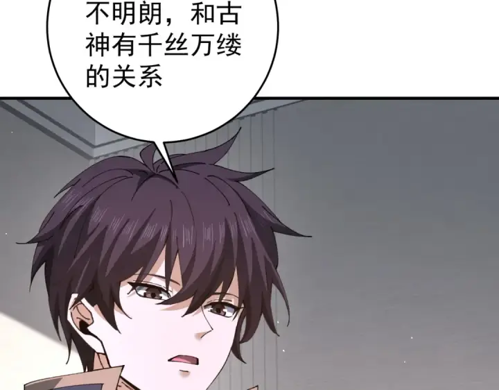 漫画《全民转职：驭龙师是最弱职业？》第247话 不死鸟玉佩第139张图