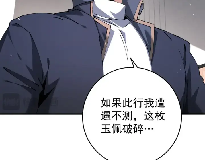 漫画《全民转职：驭龙师是最弱职业？》第247话 不死鸟玉佩第142张图