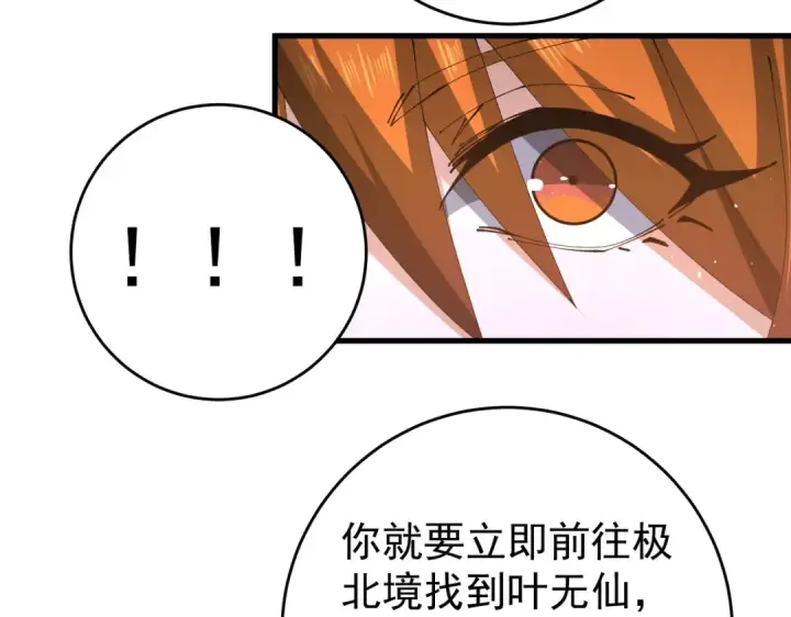 漫画《全民转职：驭龙师是最弱职业？》第247话 不死鸟玉佩第143张图