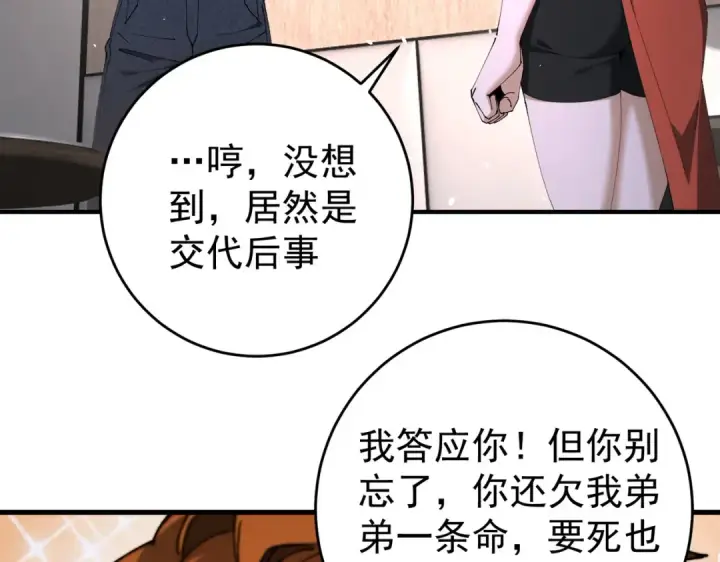 漫画《全民转职：驭龙师是最弱职业？》第247话 不死鸟玉佩第147张图