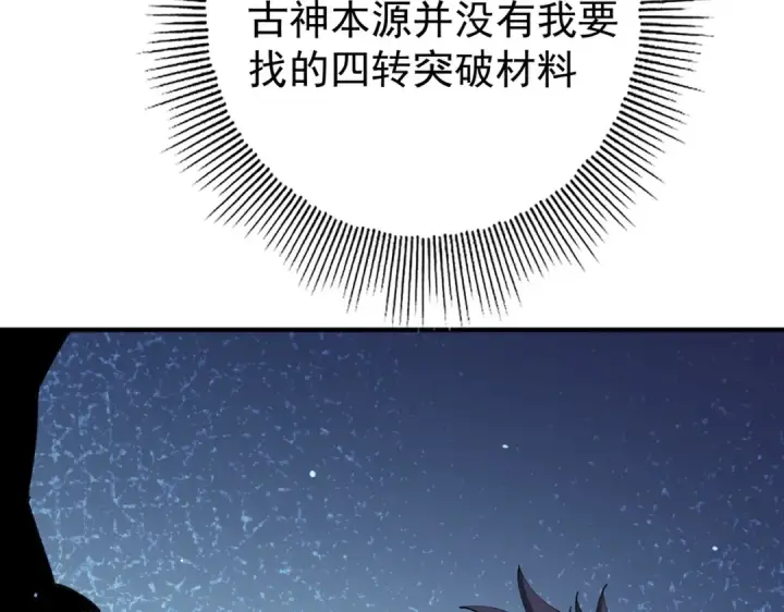 漫画《全民转职：驭龙师是最弱职业？》第247话 不死鸟玉佩第18张图