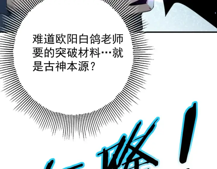 漫画《全民转职：驭龙师是最弱职业？》第247话 不死鸟玉佩第20张图