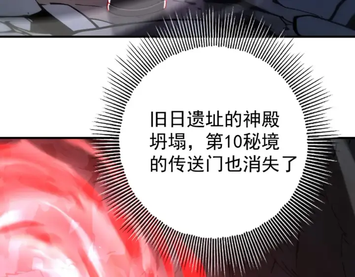漫画《全民转职：驭龙师是最弱职业？》第247话 不死鸟玉佩第29张图