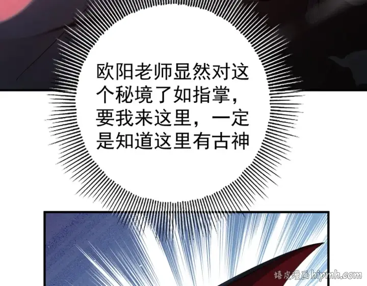 漫画《全民转职：驭龙师是最弱职业？》第247话 不死鸟玉佩第32张图