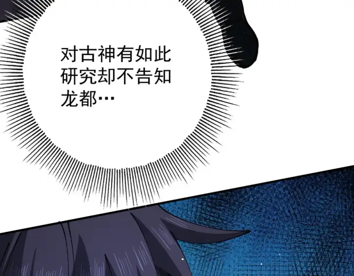 漫画《全民转职：驭龙师是最弱职业？》第247话 不死鸟玉佩第37张图