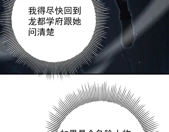漫画《全民转职：驭龙师是最弱职业？》第247话 不死鸟玉佩第41张图