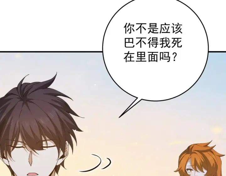 漫画《全民转职：驭龙师是最弱职业？》第247话 不死鸟玉佩第54张图