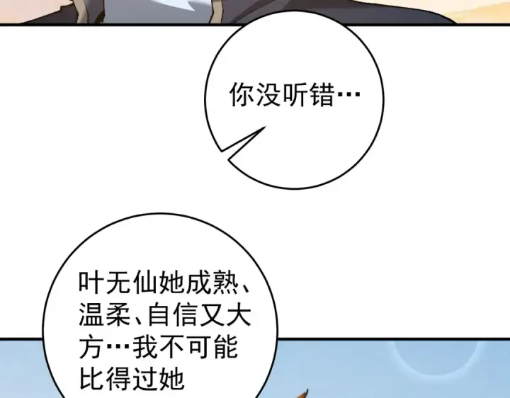 漫画《全民转职：驭龙师是最弱职业？》第247话 不死鸟玉佩第62张图