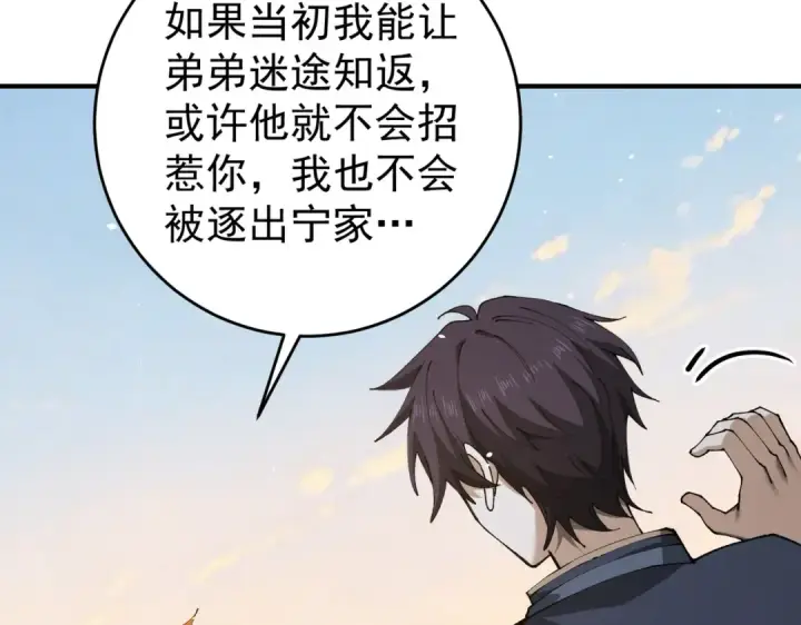 漫画《全民转职：驭龙师是最弱职业？》第247话 不死鸟玉佩第69张图