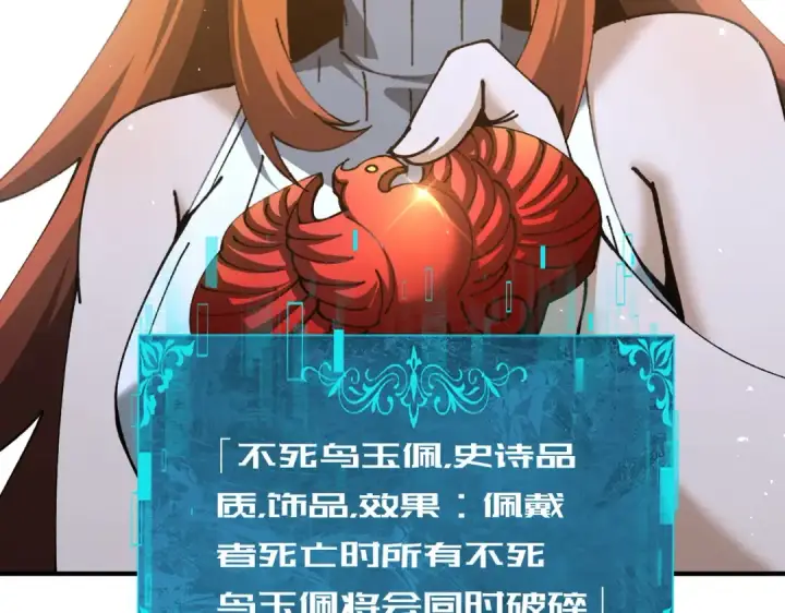 漫画《全民转职：驭龙师是最弱职业？》第247话 不死鸟玉佩第73张图