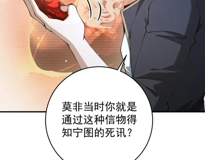 漫画《全民转职：驭龙师是最弱职业？》第247话 不死鸟玉佩第76张图