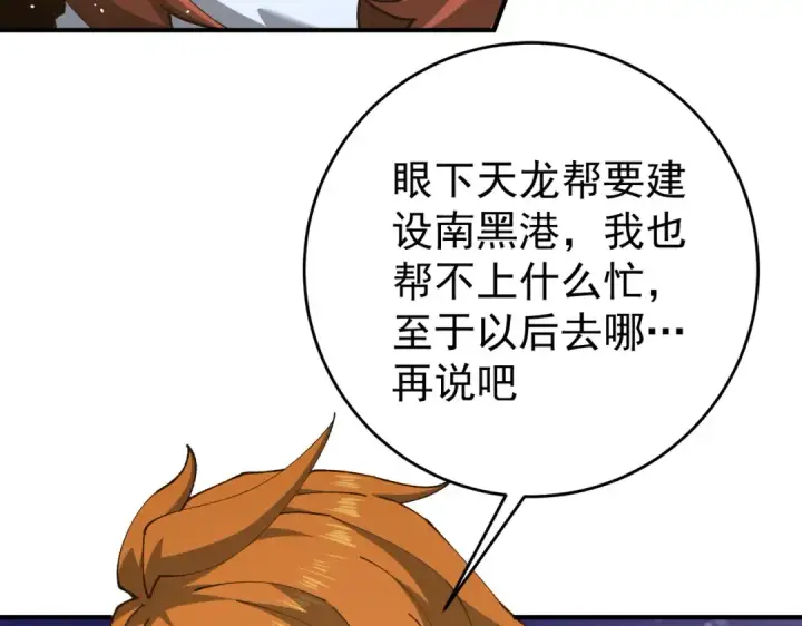 漫画《全民转职：驭龙师是最弱职业？》第247话 不死鸟玉佩第83张图