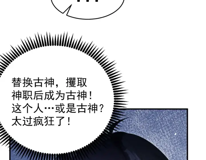 漫画《全民转职：驭龙师是最弱职业？》第248话 没有末日的世界第100张图