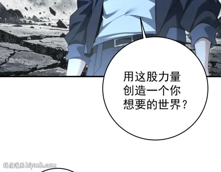 漫画《全民转职：驭龙师是最弱职业？》第248话 没有末日的世界第104张图
