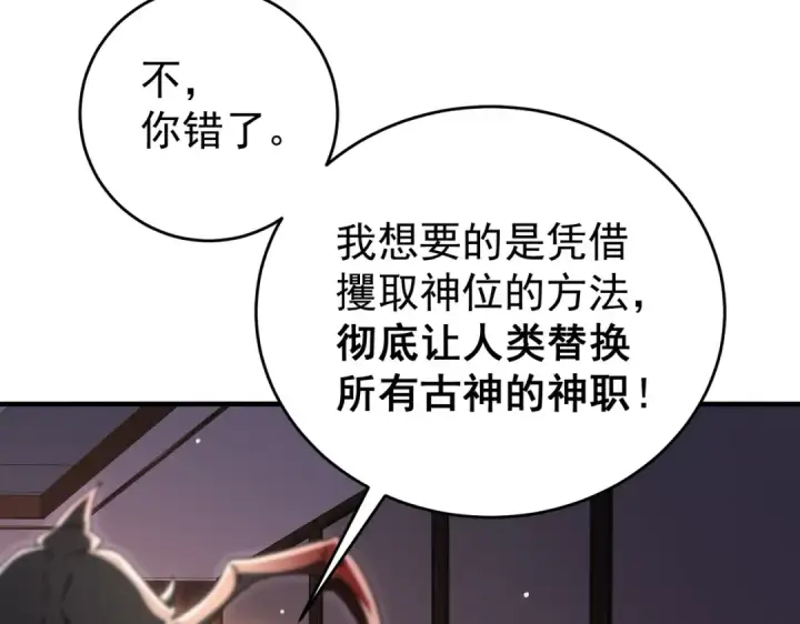 漫画《全民转职：驭龙师是最弱职业？》第248话 没有末日的世界第105张图