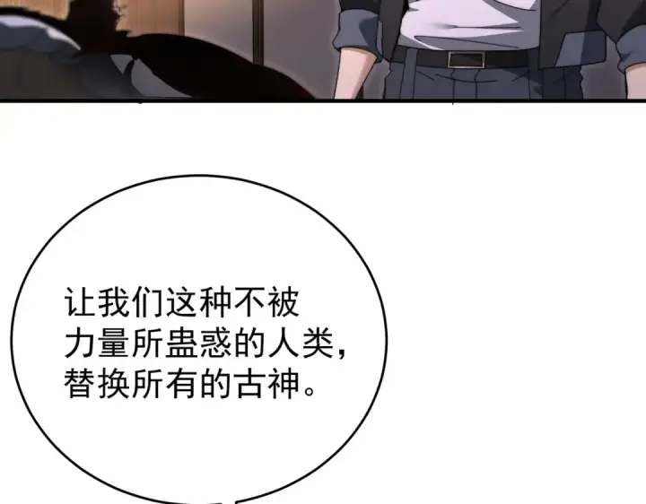 漫画《全民转职：驭龙师是最弱职业？》第248话 没有末日的世界第107张图
