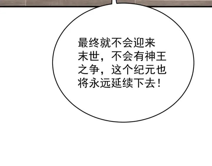 漫画《全民转职：驭龙师是最弱职业？》第248话 没有末日的世界第110张图