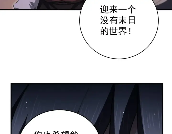 漫画《全民转职：驭龙师是最弱职业？》第248话 没有末日的世界第113张图