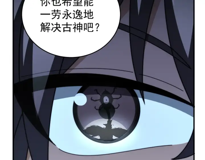 漫画《全民转职：驭龙师是最弱职业？》第248话 没有末日的世界第114张图