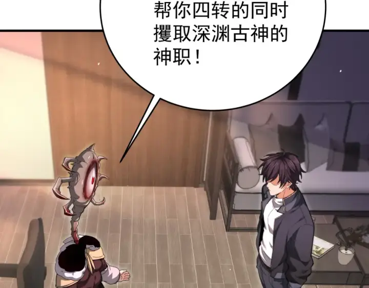 漫画《全民转职：驭龙师是最弱职业？》第248话 没有末日的世界第116张图
