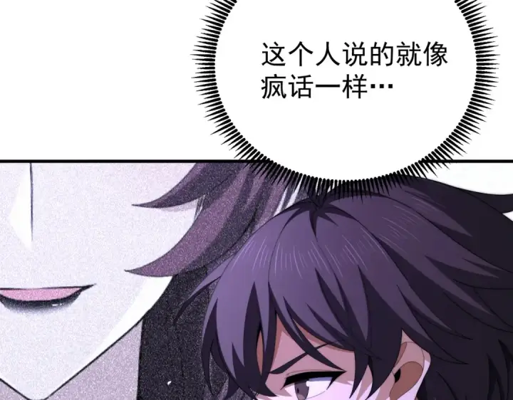 漫画《全民转职：驭龙师是最弱职业？》第248话 没有末日的世界第118张图