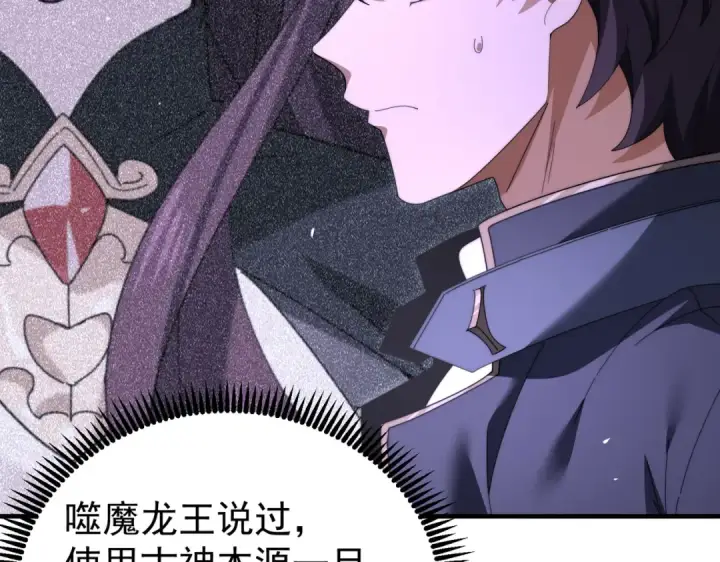 漫画《全民转职：驭龙师是最弱职业？》第248话 没有末日的世界第119张图