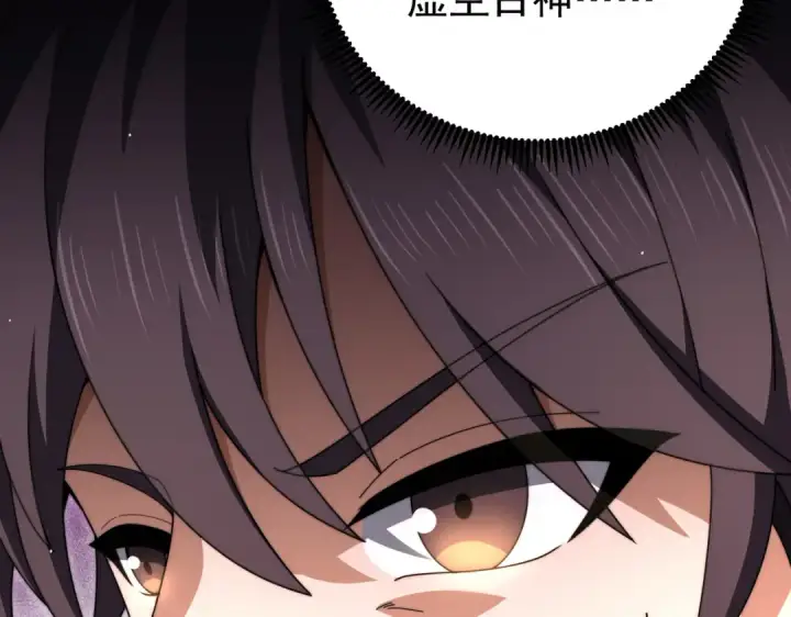 漫画《全民转职：驭龙师是最弱职业？》第248话 没有末日的世界第121张图