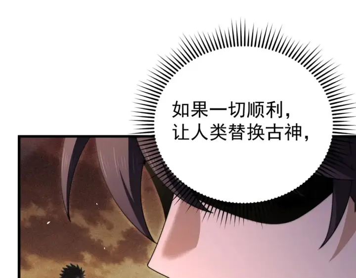 漫画《全民转职：驭龙师是最弱职业？》第248话 没有末日的世界第123张图