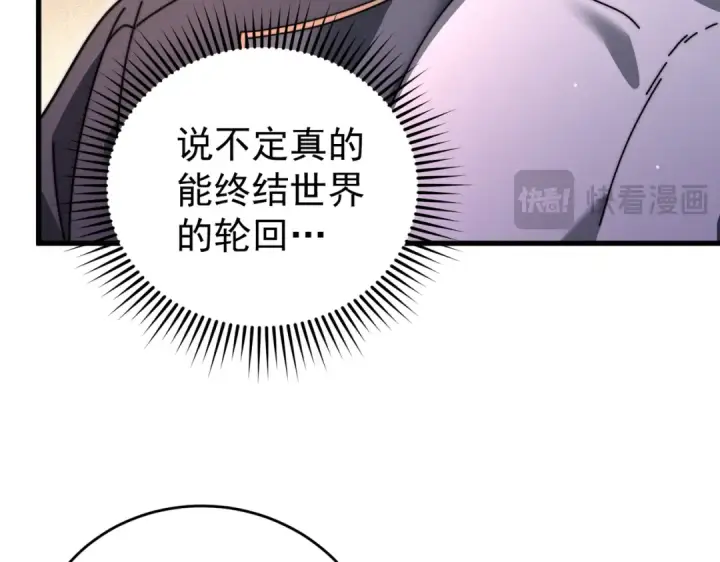 漫画《全民转职：驭龙师是最弱职业？》第248话 没有末日的世界第125张图