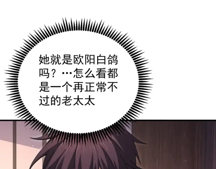 漫画《全民转职：驭龙师是最弱职业？》第248话 没有末日的世界第27张图