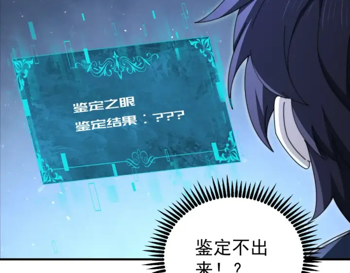 漫画《全民转职：驭龙师是最弱职业？》第248话 没有末日的世界第30张图
