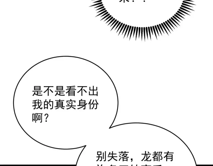 漫画《全民转职：驭龙师是最弱职业？》第248话 没有末日的世界第31张图