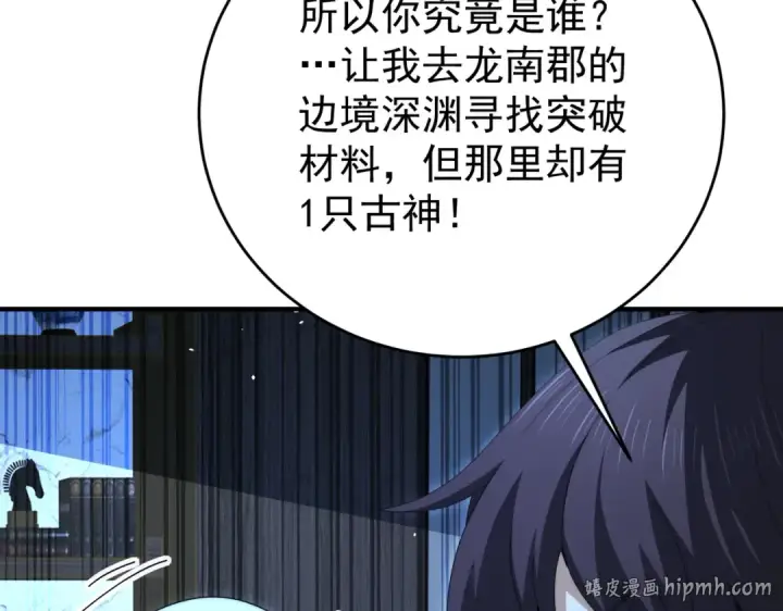 漫画《全民转职：驭龙师是最弱职业？》第248话 没有末日的世界第40张图